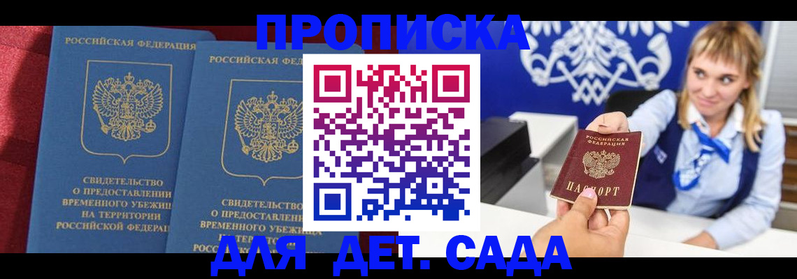 временная регистрация 2025 в Хабаровске