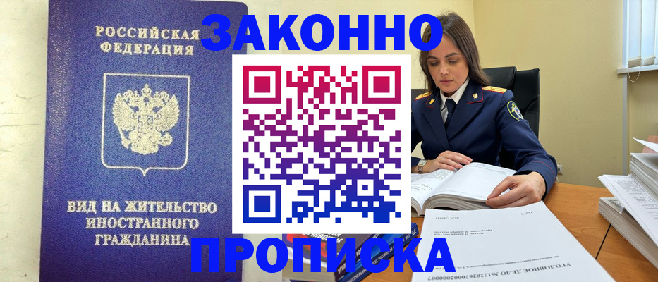 временная регистрация гарантия в Хабаровске