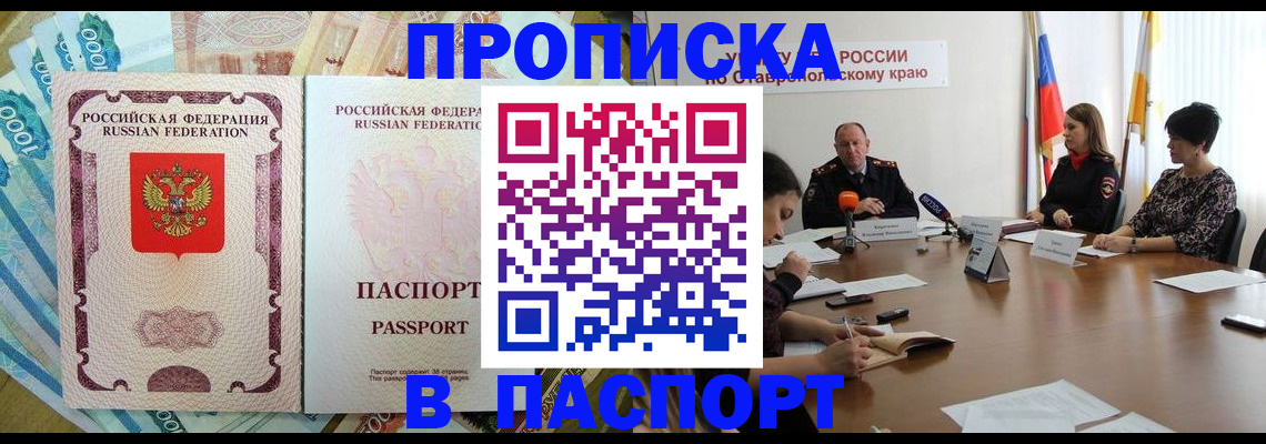 временная регистрация в Хабаровске