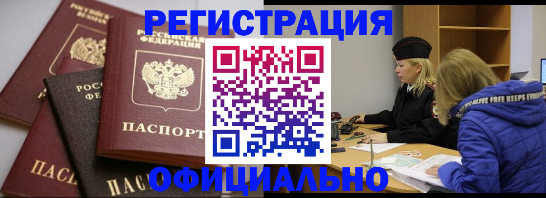 временная регистрация недорого в Хабаровске