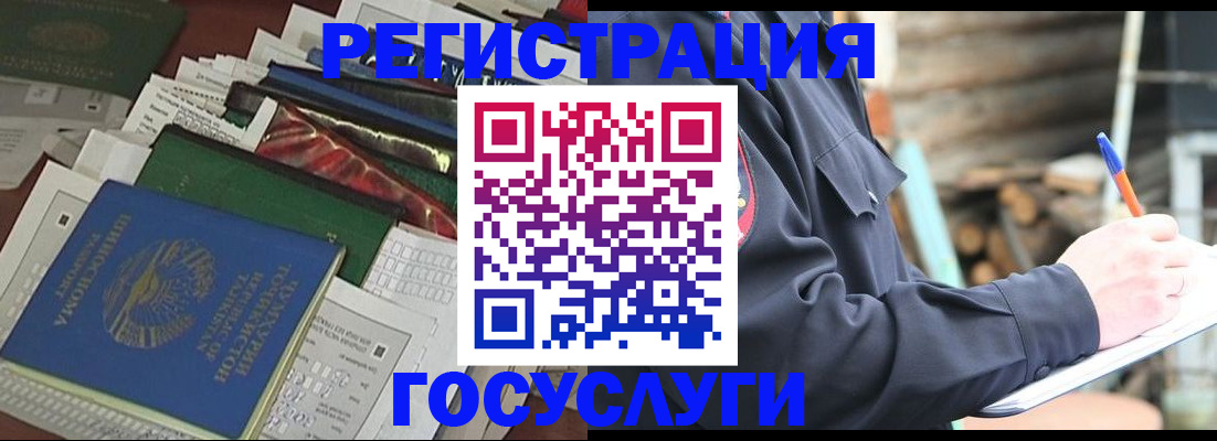 временная регистрация в Хабаровске