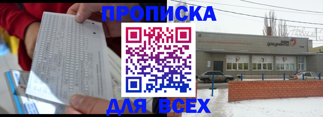 временная регистрация купить в Хабаровске