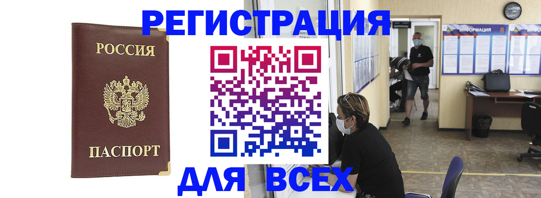 прописка штамп в Хабаровске