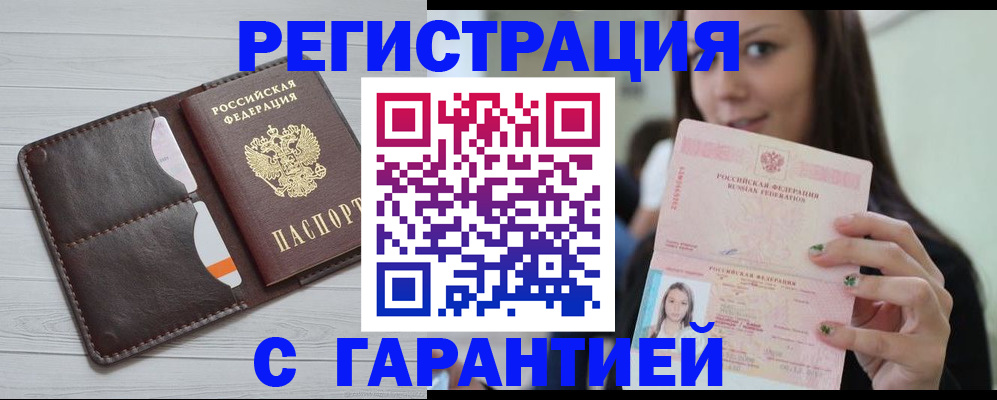 временная регистрация для школы в Хабаровске