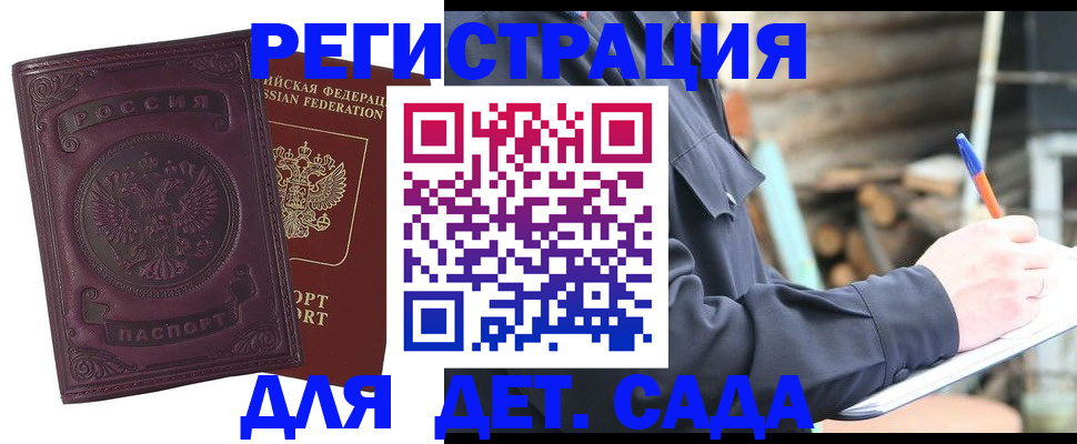 прописка для школы в Хабаровске