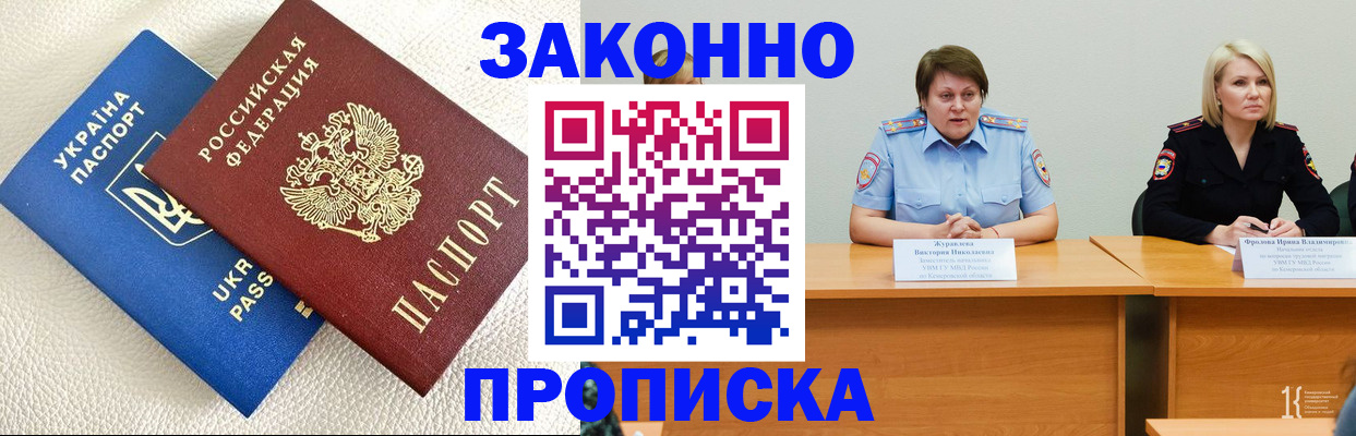прописка для работы в Хабаровске