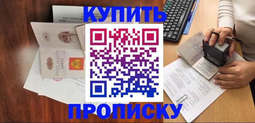 временная регистрация гарантия в Хабаровске