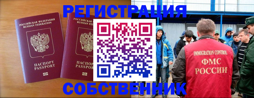 прописка от собственника в Хабаровске