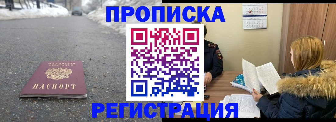 временная регистрация 2025 в Хабаровске