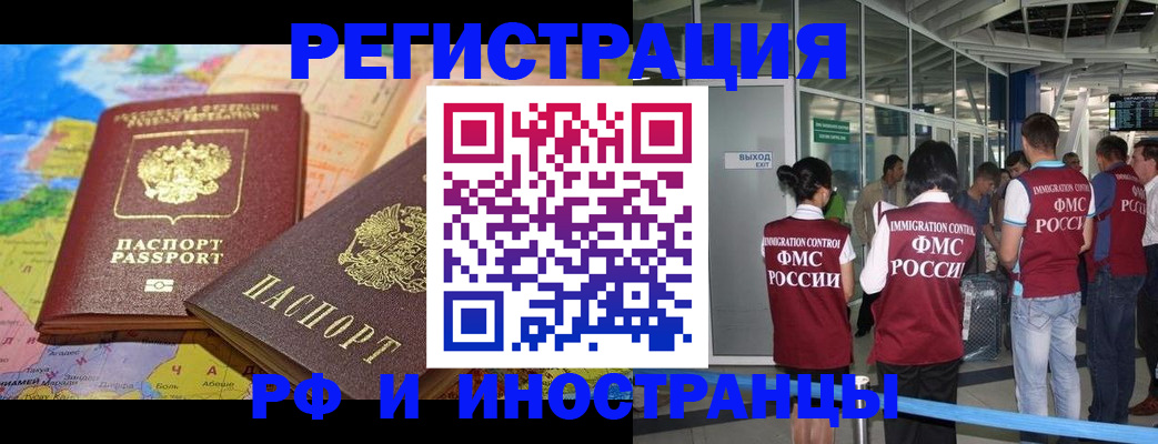 временная прописка в Хабаровске